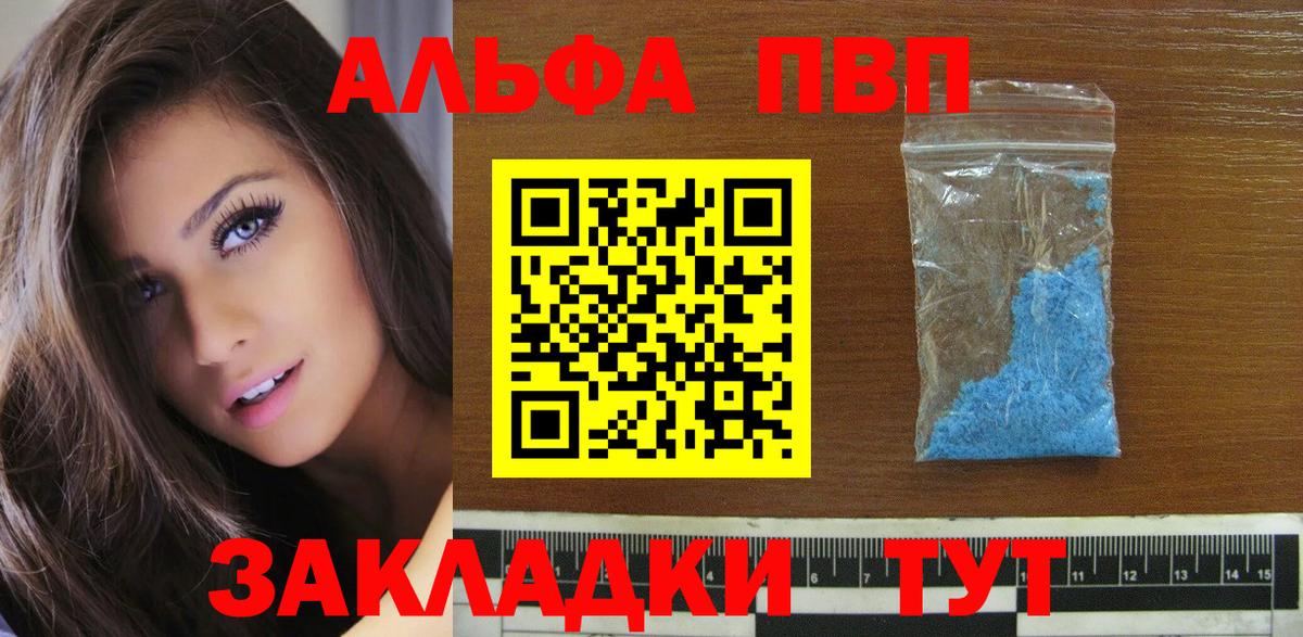 Alfa_PVP кристаллы  Вход с VPN  Тихвин  A-PVP  Альфа ПВП СК КРИС  Alfa_PVP кристаллы 