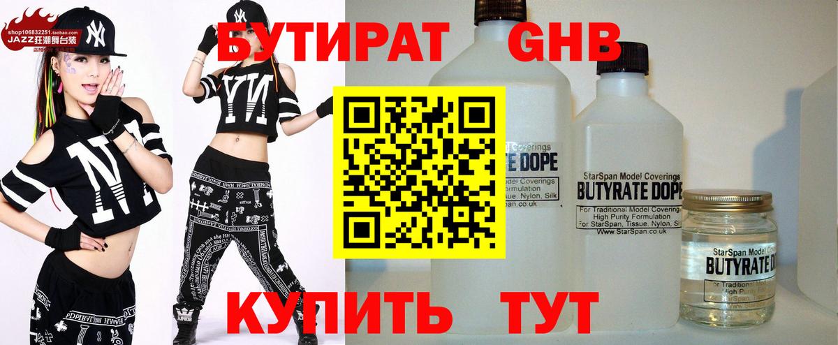 БУТИРАТ жидкий экстази  БУТИРАТ  Тихвин  Вход с VPN 