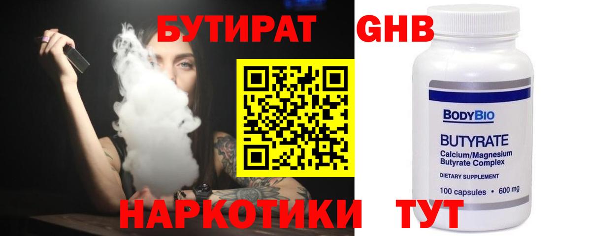 Бутират вода Тихвин
