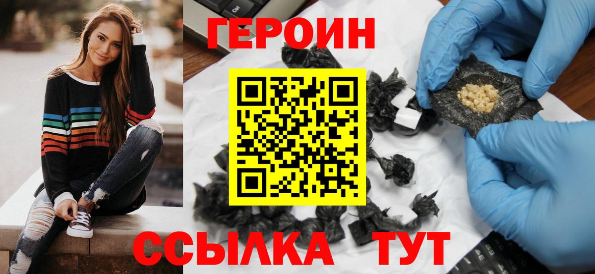 Героин VHQ Тихвин
