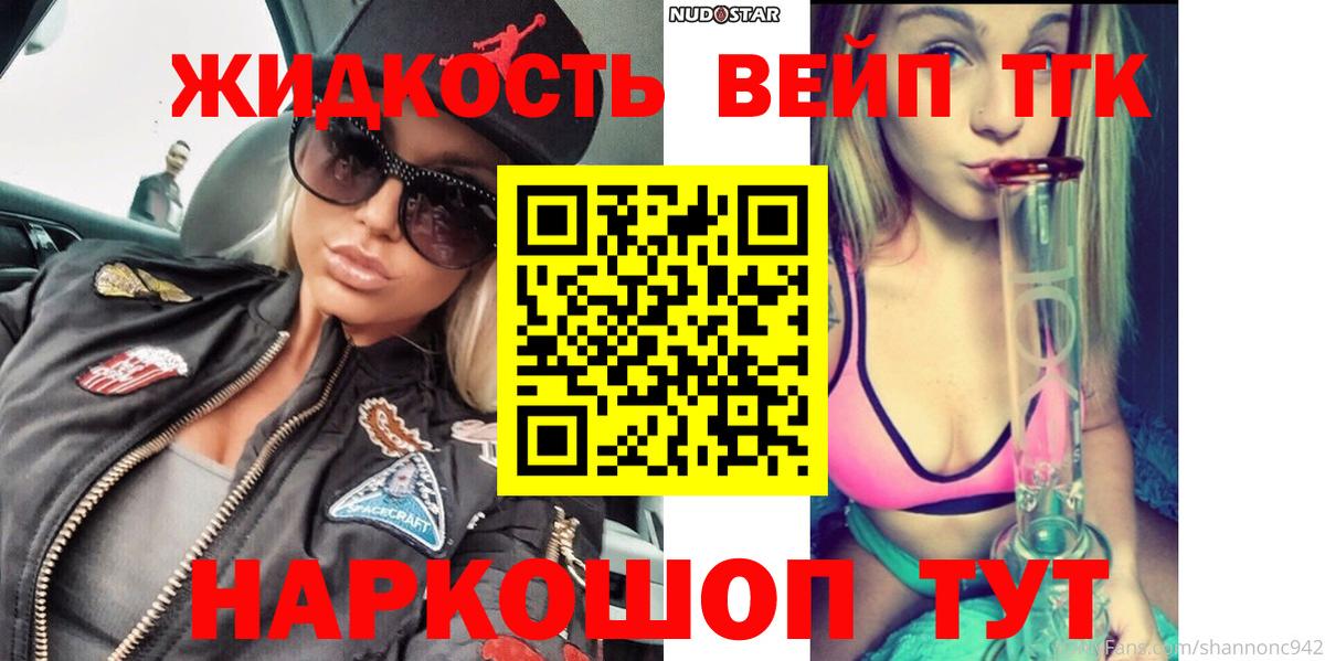 ТГК вейп с тгк Тихвин